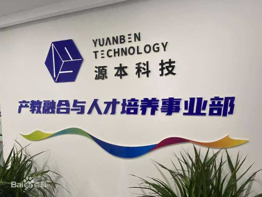 坚守使命开启新篇章！艾弗森贝博ballbet官网科技集团完成股改，科技服务教育赋能